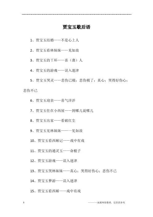 贾宝玉歇后语