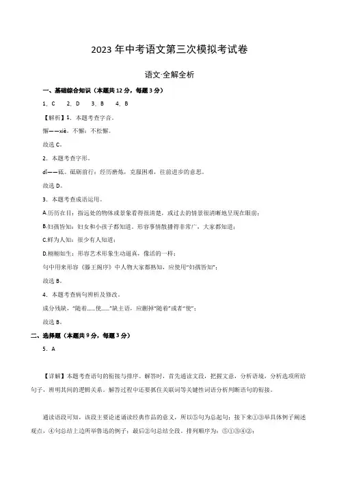 语文(江西卷)(全解全析)