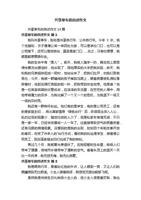 共享单车的自述作文14篇