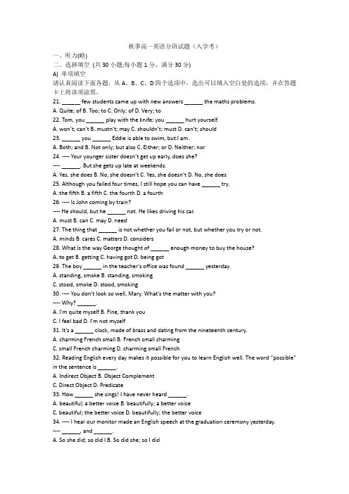 秋季高一英语分班试题(入学考)