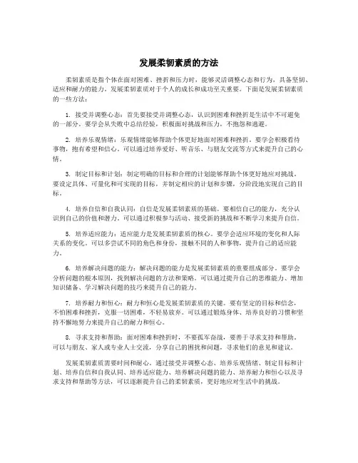 发展柔韧素质的方法