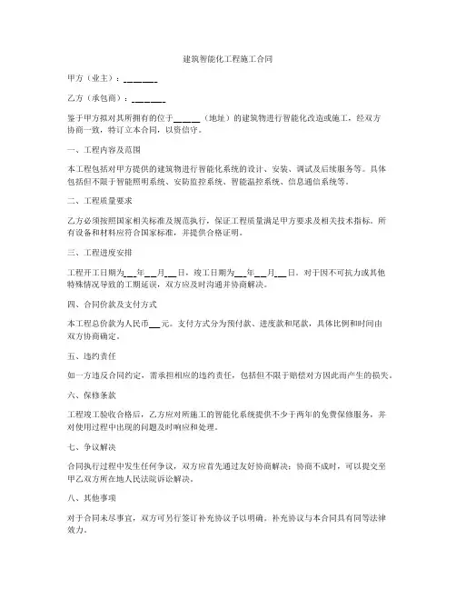 建筑智能化工程施工合同
