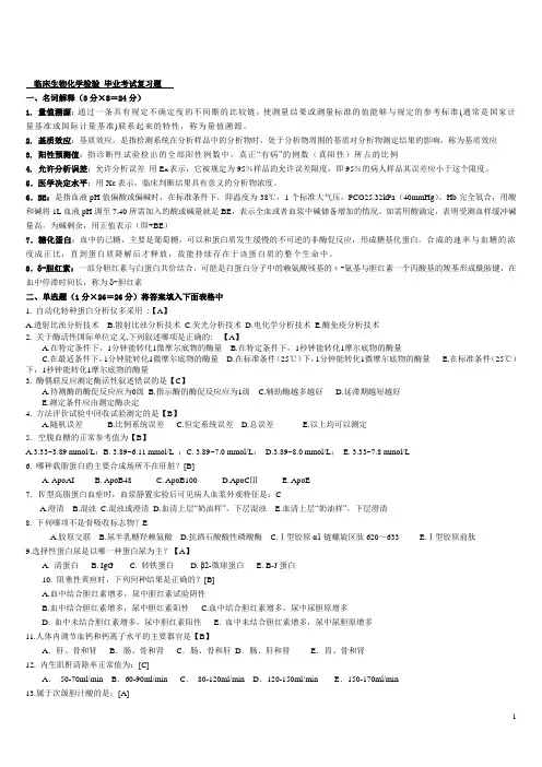 生化检验