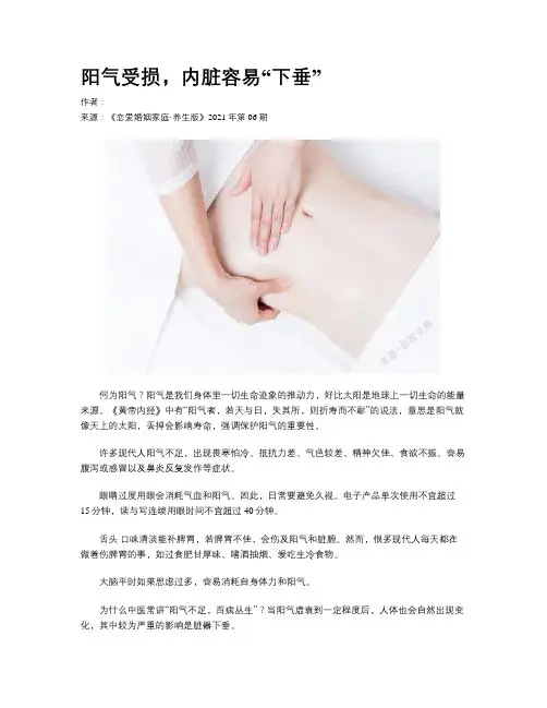 阳气受损，内脏容易“下垂”