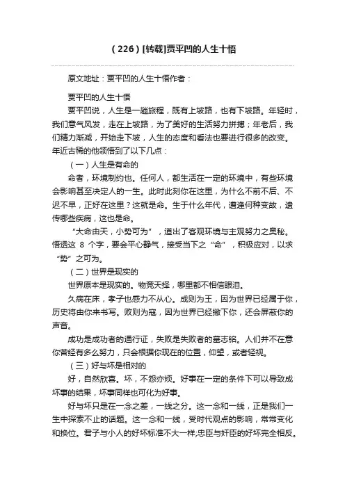 （226）[转载]贾平凹的人生十悟