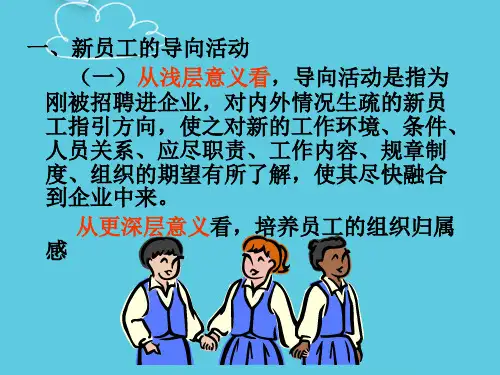 【推荐】新员工导向活动与员工职业发展PPT文档
