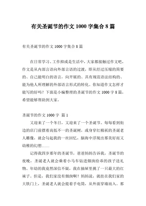 有关圣诞节的作文1000字集合8篇