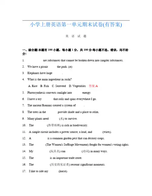 小学上册第十二次英语第一单元期末试卷(有答案)