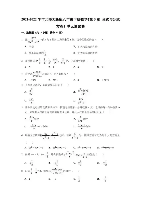 第5章 分式与分式方程 单元测试卷 2021-2022学年北师大版八年级下册数学