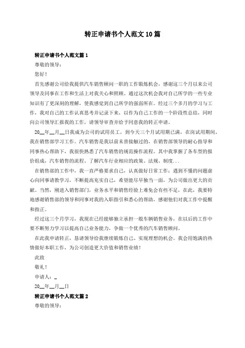 转正申请书个人范文10篇