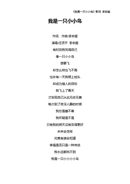 《我是一只小小鸟》歌词 李宗盛