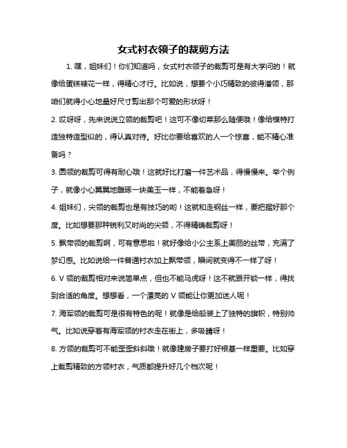 女式衬衣领子的裁剪方法