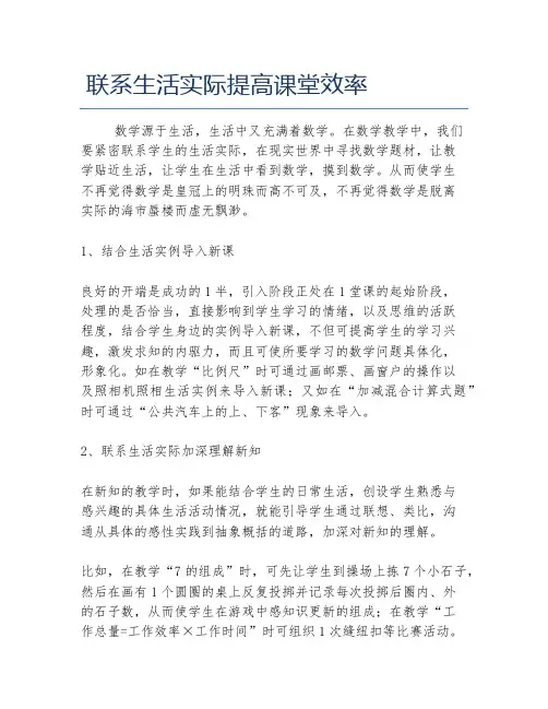 数学毕业论文联系生活实际提高课堂效率