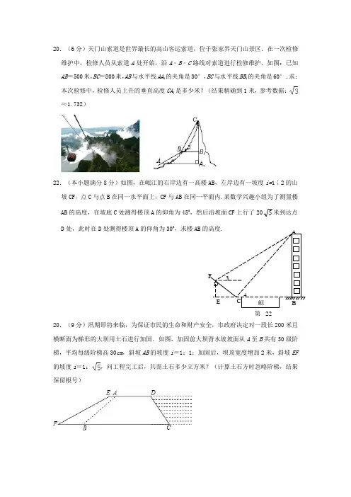 2019年中考试题汇编：解直角三角形