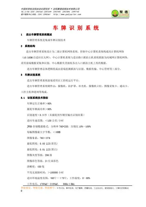 车牌识别系统参数及培训材料