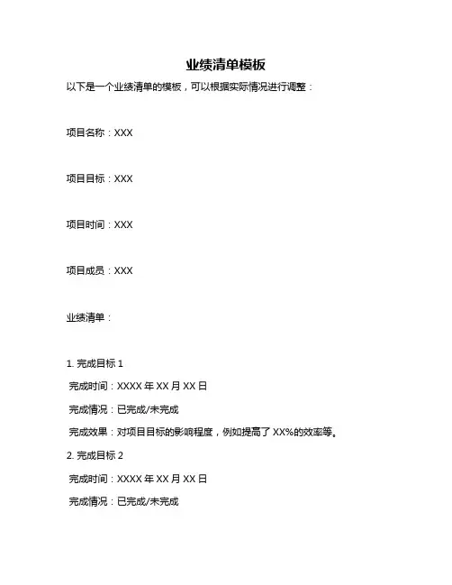 业绩清单模板