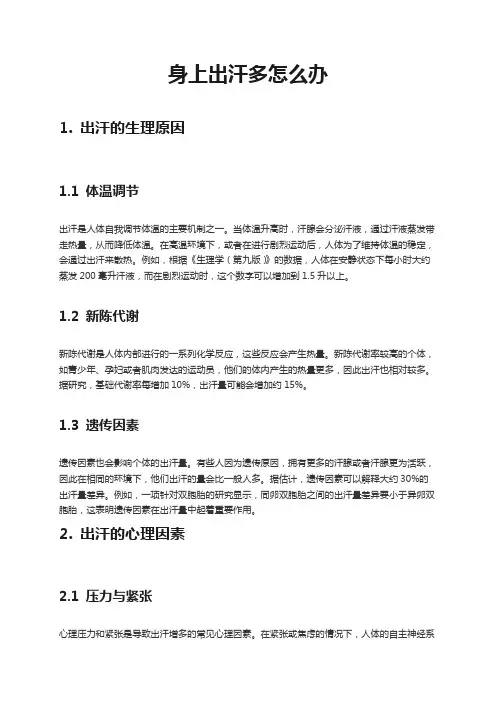 身上出汗多怎么办