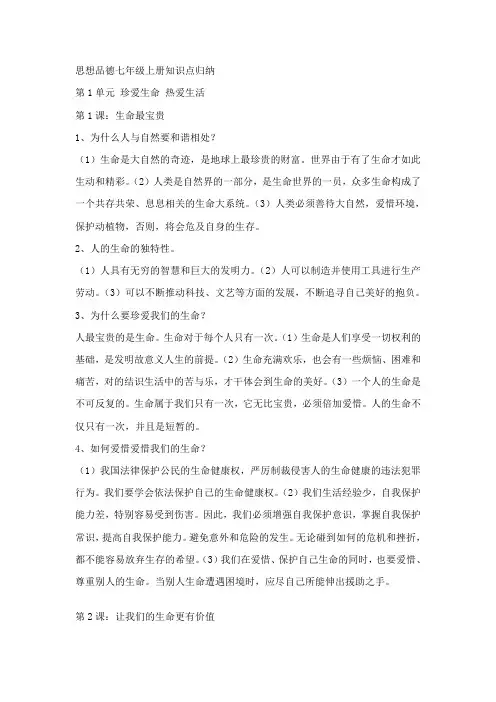 2023年思想品德七年级上册知识点归纳