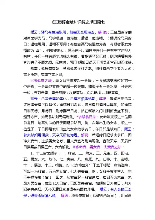《玉历碎金赋》详解之择日篇七
