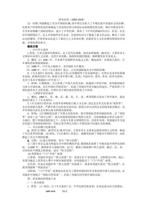高三一轮复习基础知识梳理——旧民主主义革命(1895——1919)