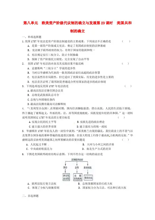 2020高考历史二轮复习配套训练 美国共和制的确立 新人