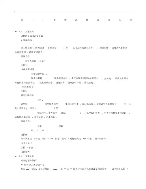 档案调档函共8篇