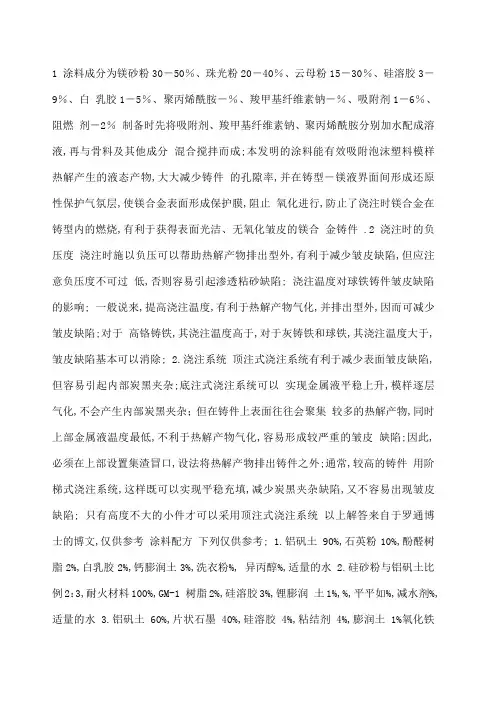 消失模铸造用涂料及配方 