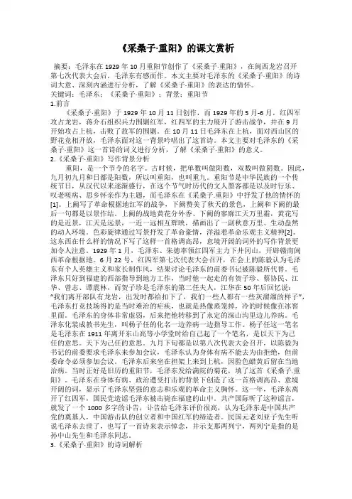《采桑子·重阳》的课文赏析