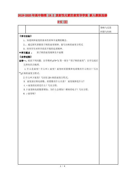 2019-2020年高中物理 19.2 放射性元素的衰变导学案 新人教版选修3-5 (I)