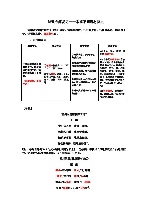 高考语文诗歌专题复习——掌握不同题材特点