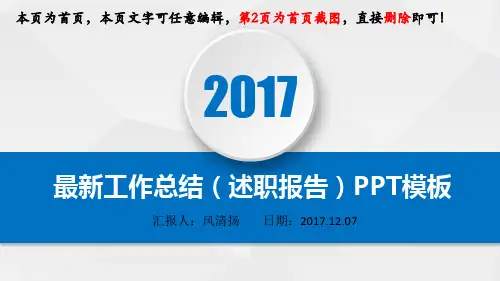 最新2017年项目投资工作总结(述职报告)PPT模板