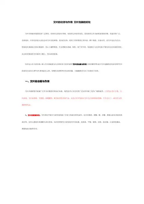 艾叶的功效与作用 艾叶泡脚的好处