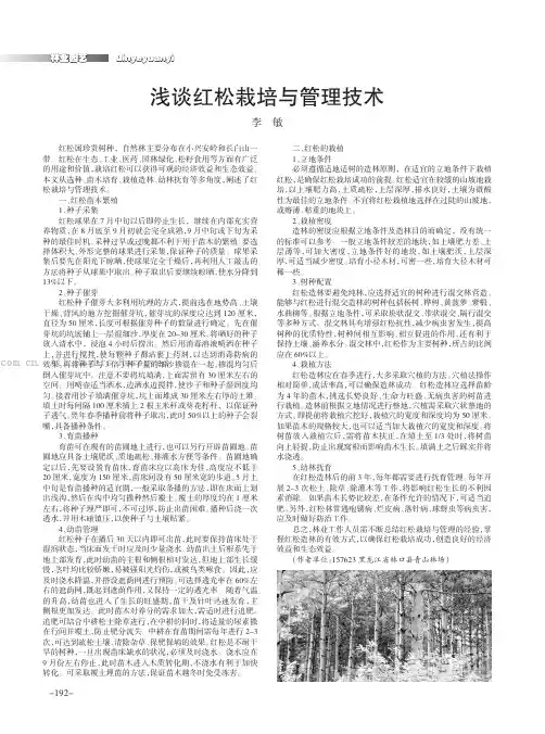 浅谈红松栽培与管理技术