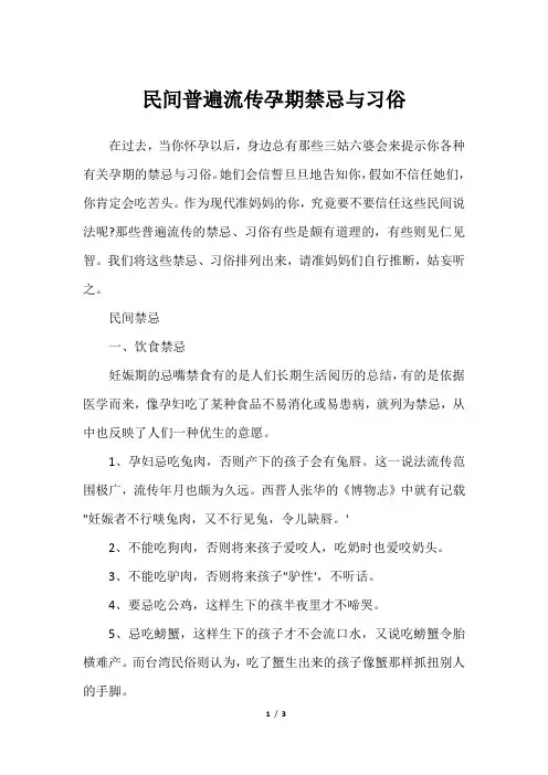 民间普遍流传孕期禁忌与习俗