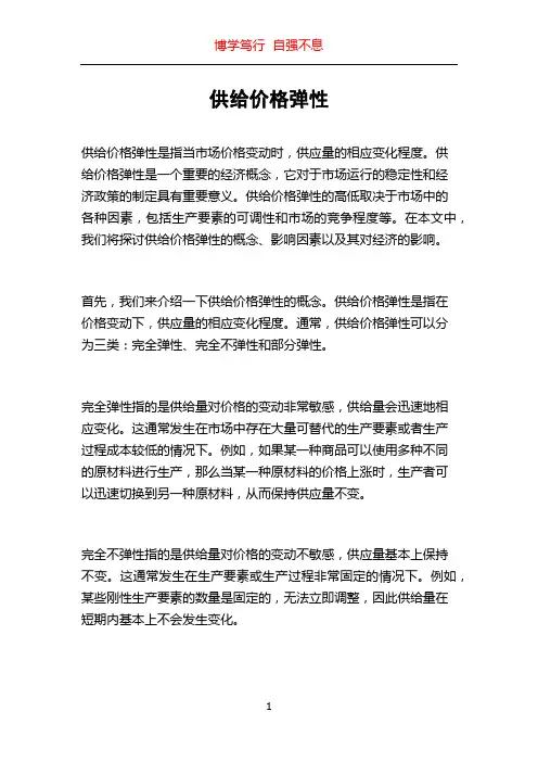 供给价格弹性
