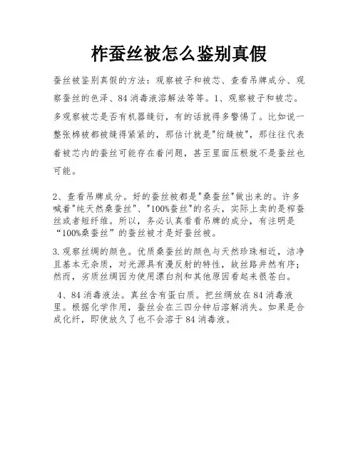 柞蚕丝被怎么鉴别真假