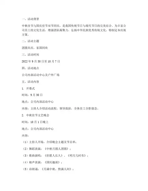 公司中秋国庆庆祝方案