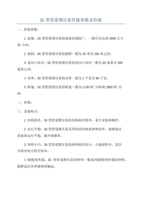 SG型管道增压泵性能参数及价格