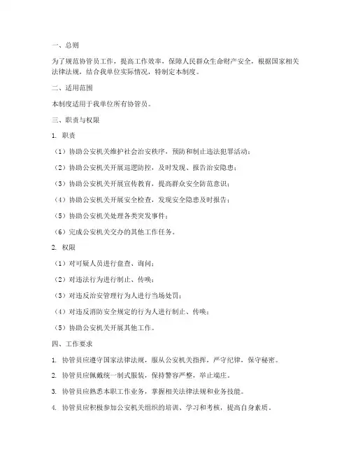 协管员工作日常管理制度
