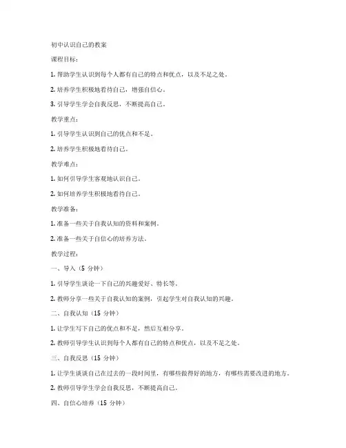初中认识自己的教案