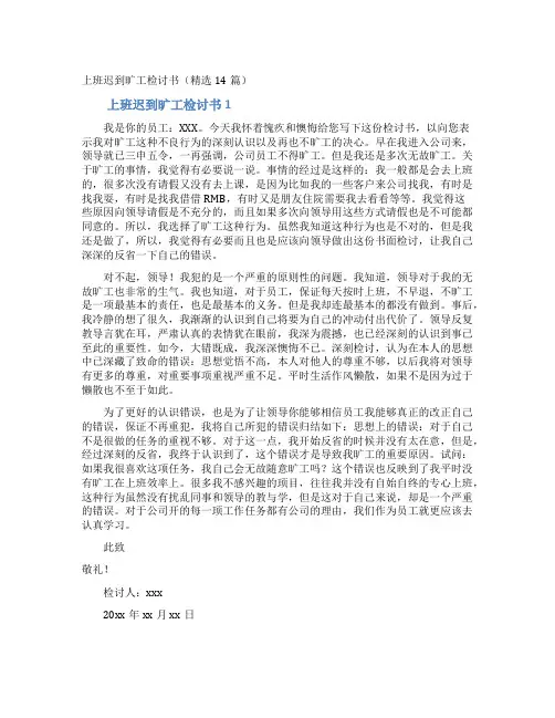 上班迟到旷工检讨书