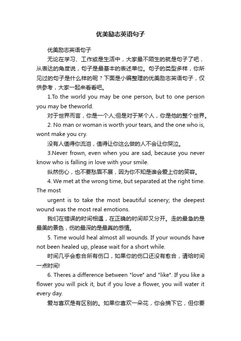 优美励志英语句子