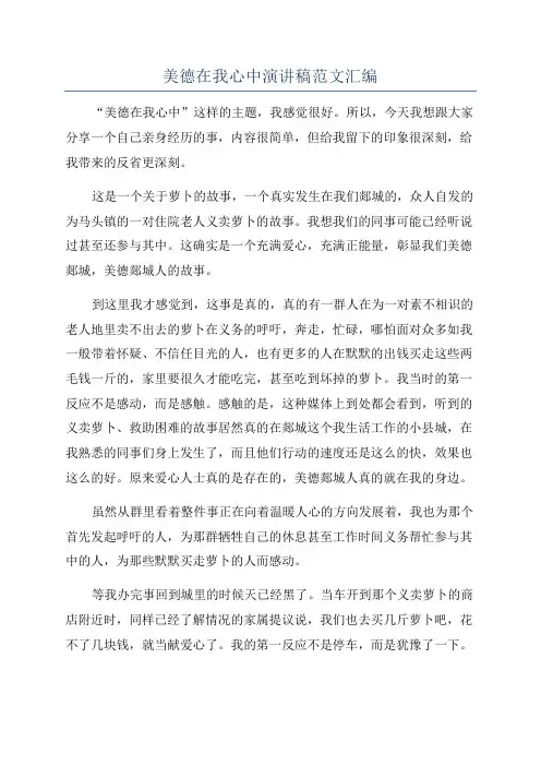 美德在我心中演讲稿范文汇编