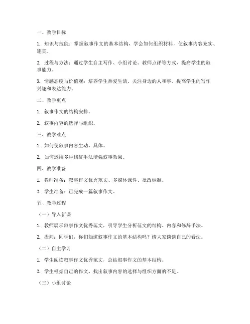 作文叙事讲评教案模板范文