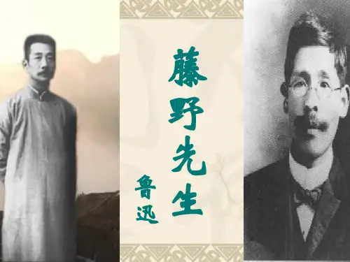 1.藤野先生ppt
