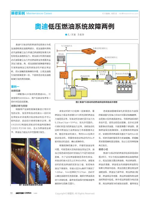 奥迪低压燃油系统故障两例