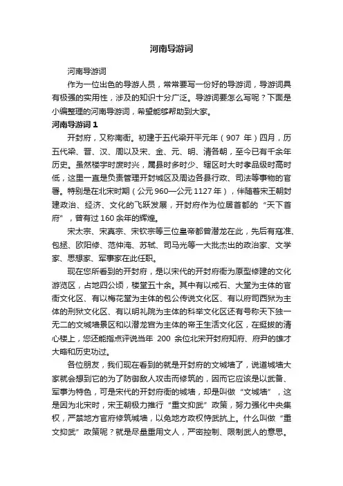 河南导游词