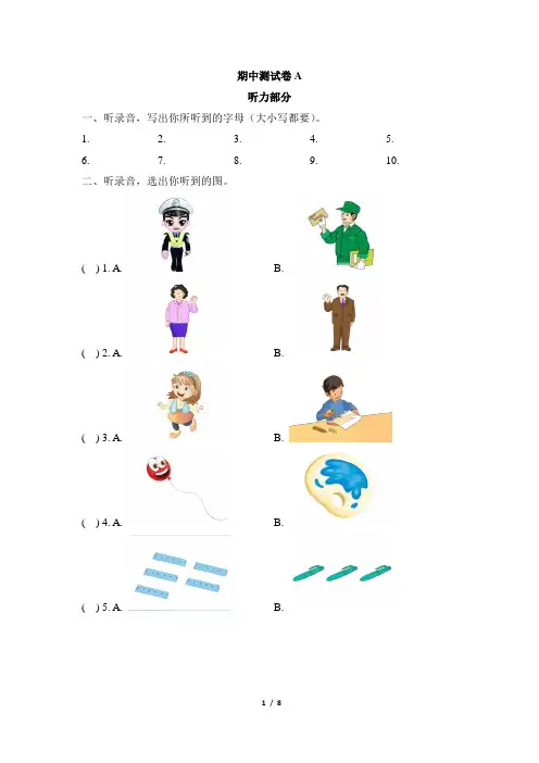 一年级下册英语期中测试卷  期中试卷A卷 沪教版(含答案)
