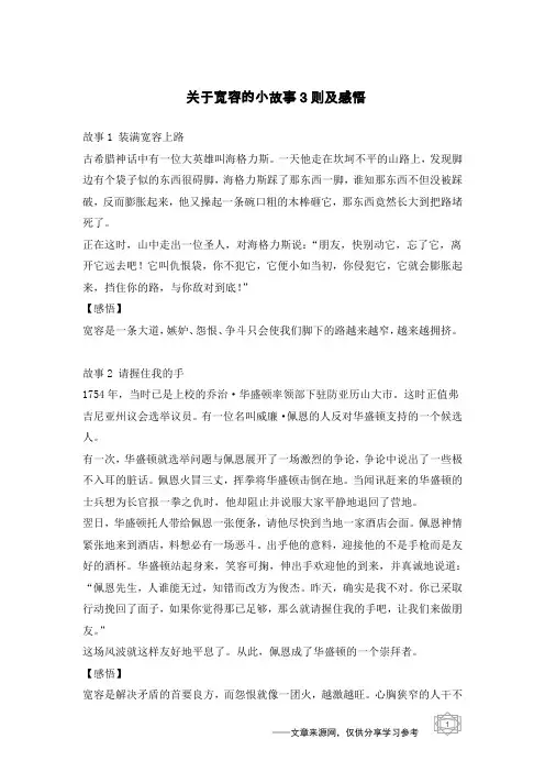 关于宽容的小故事3则及感悟
