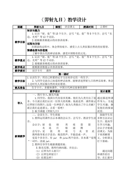 部编版二年级下册《羿射九日》教学设计